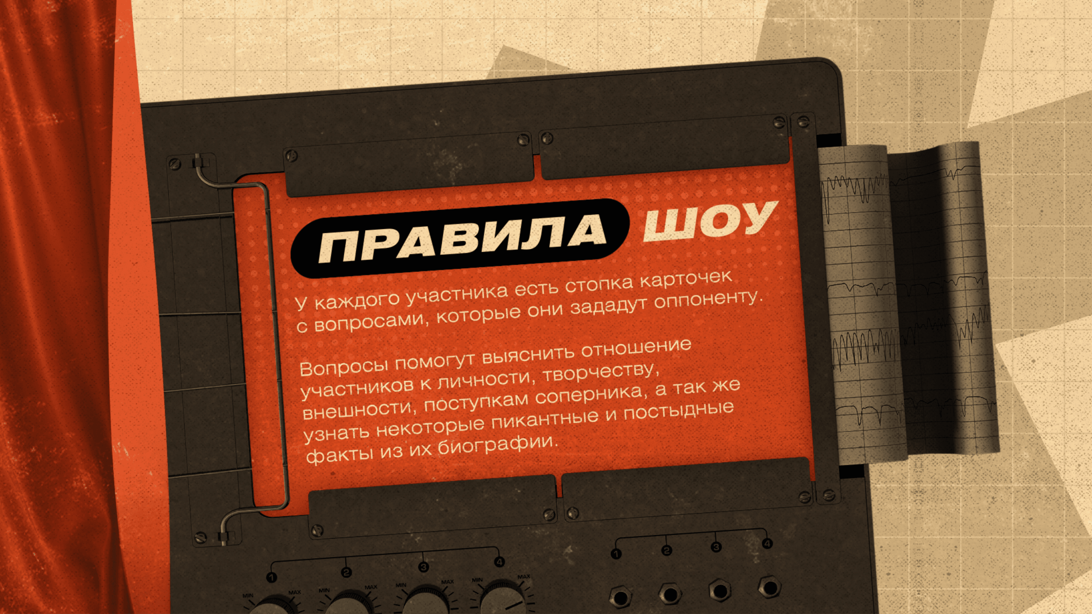 Правила Звездобола