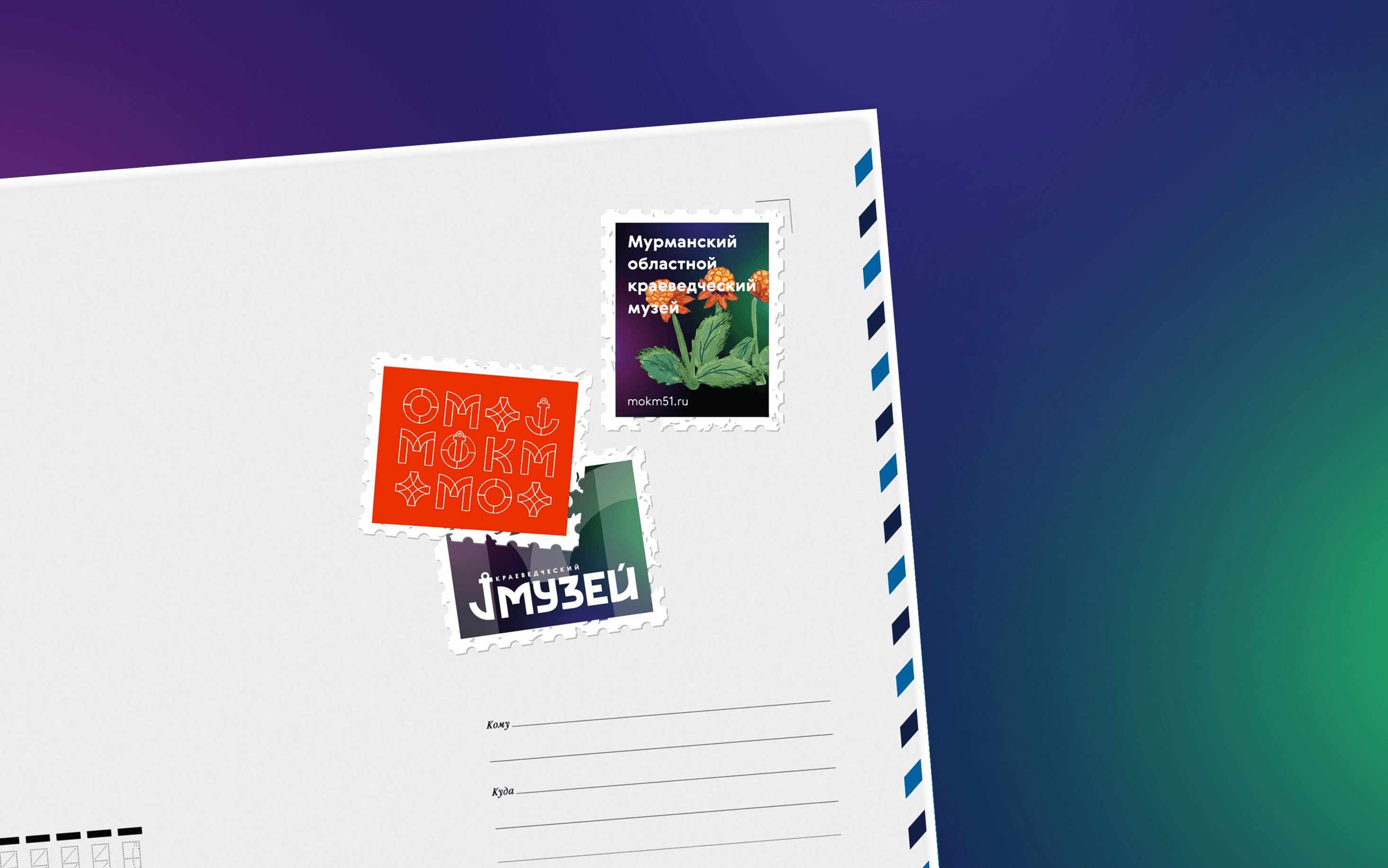 Разработка дизайна марки для краеведческого музея