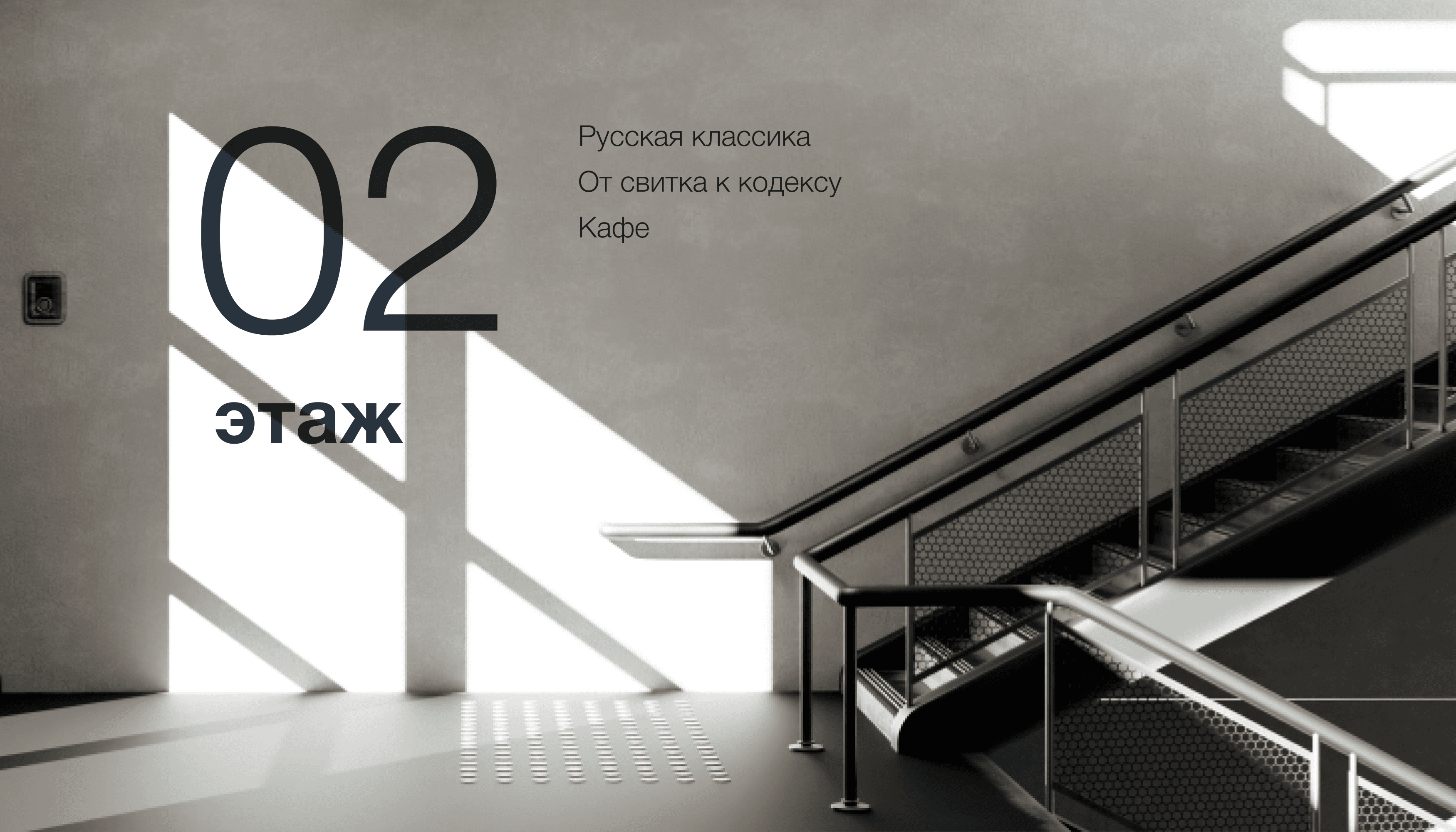 Навигация по музею книги