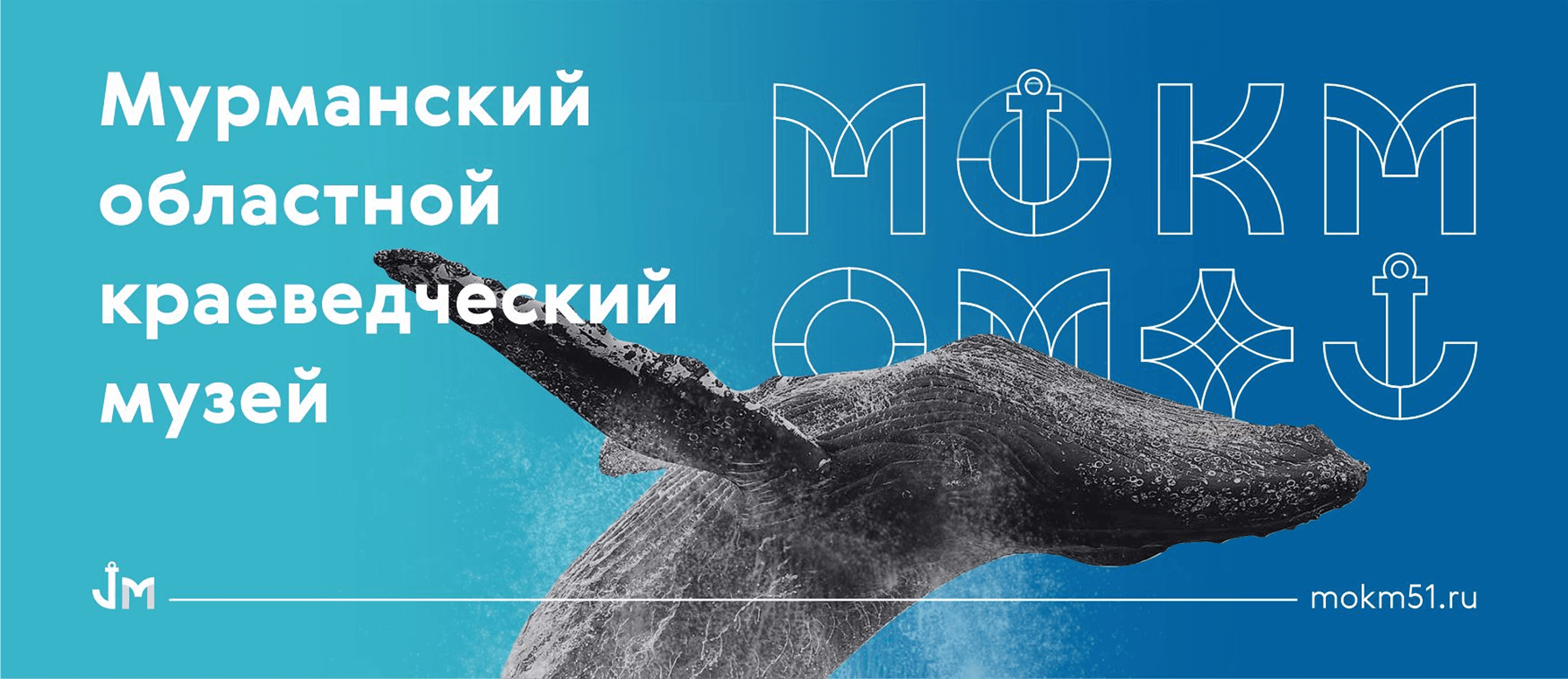 Следующий проект мурманский областной краеведческий музей