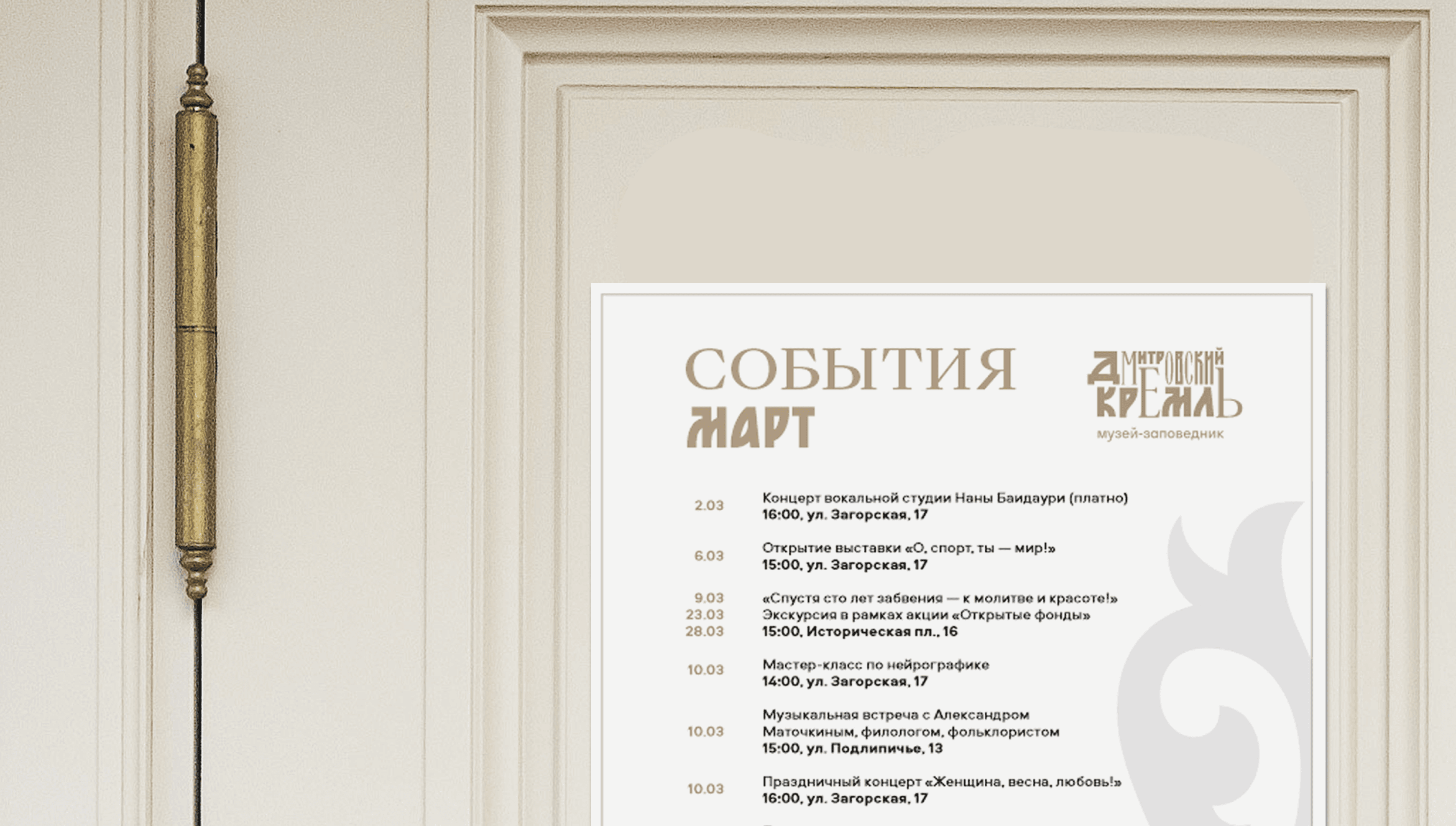 Дизайн постера