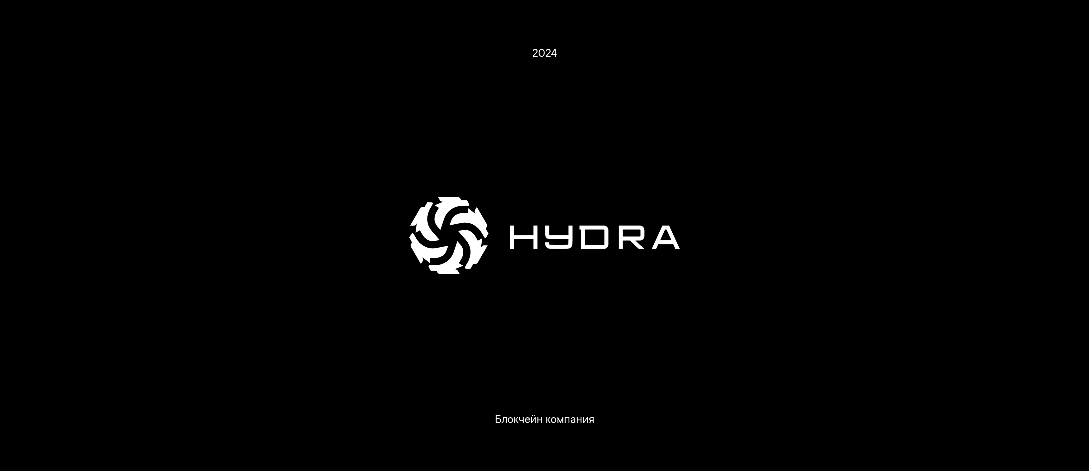 Дизайн логотипа Hydra