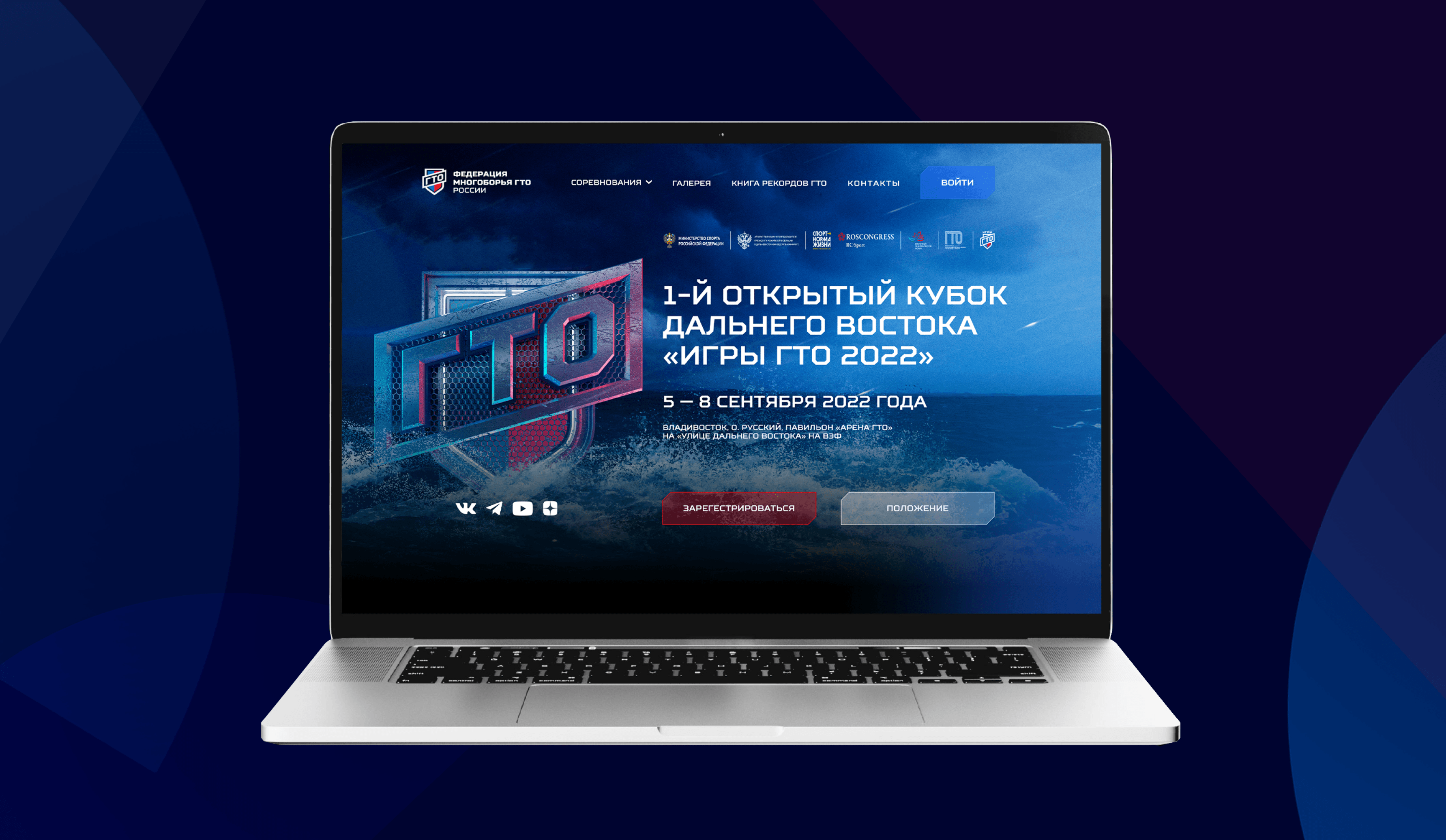 Сайт ГТО на ноутбуке